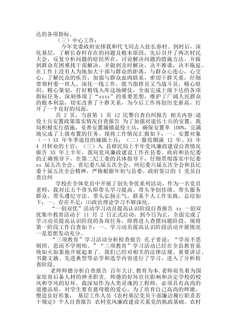 民警自查自纠报告_第2页