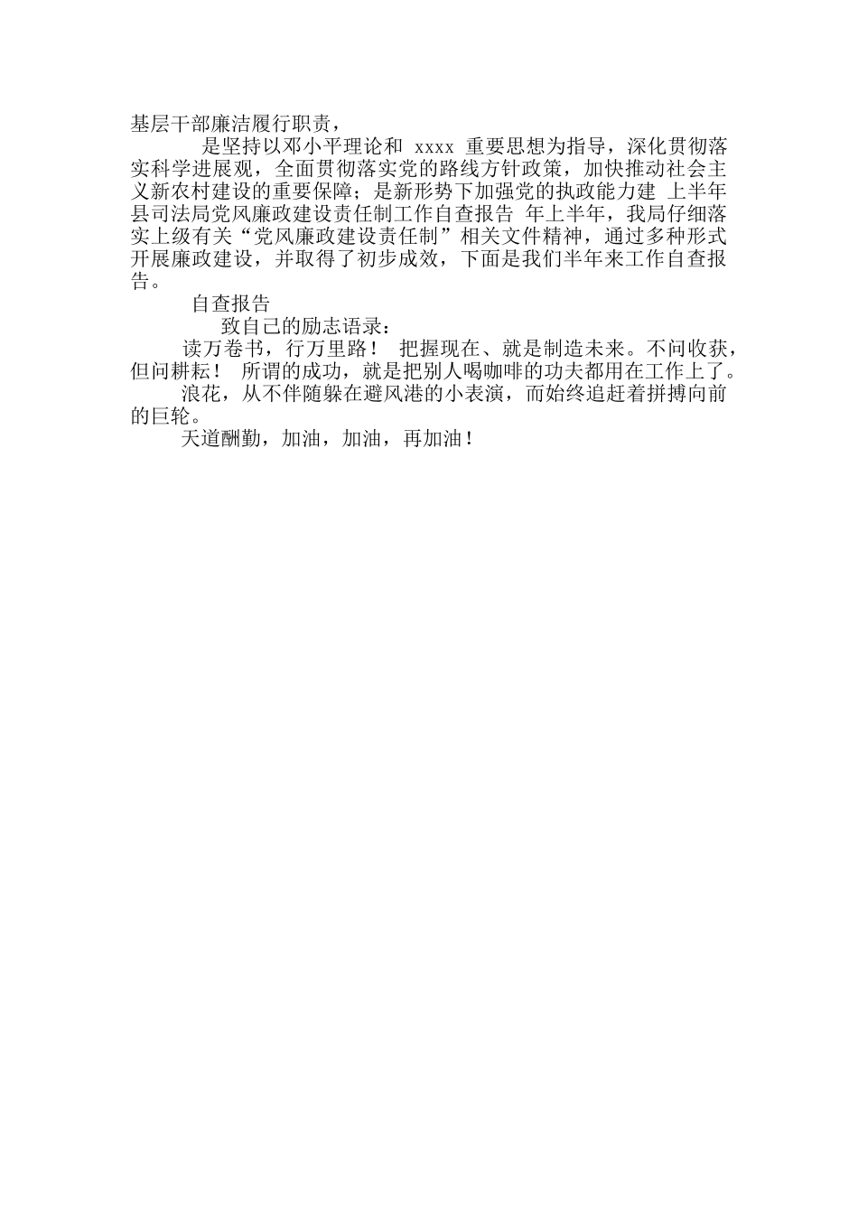 民警自查自纠报告_第3页