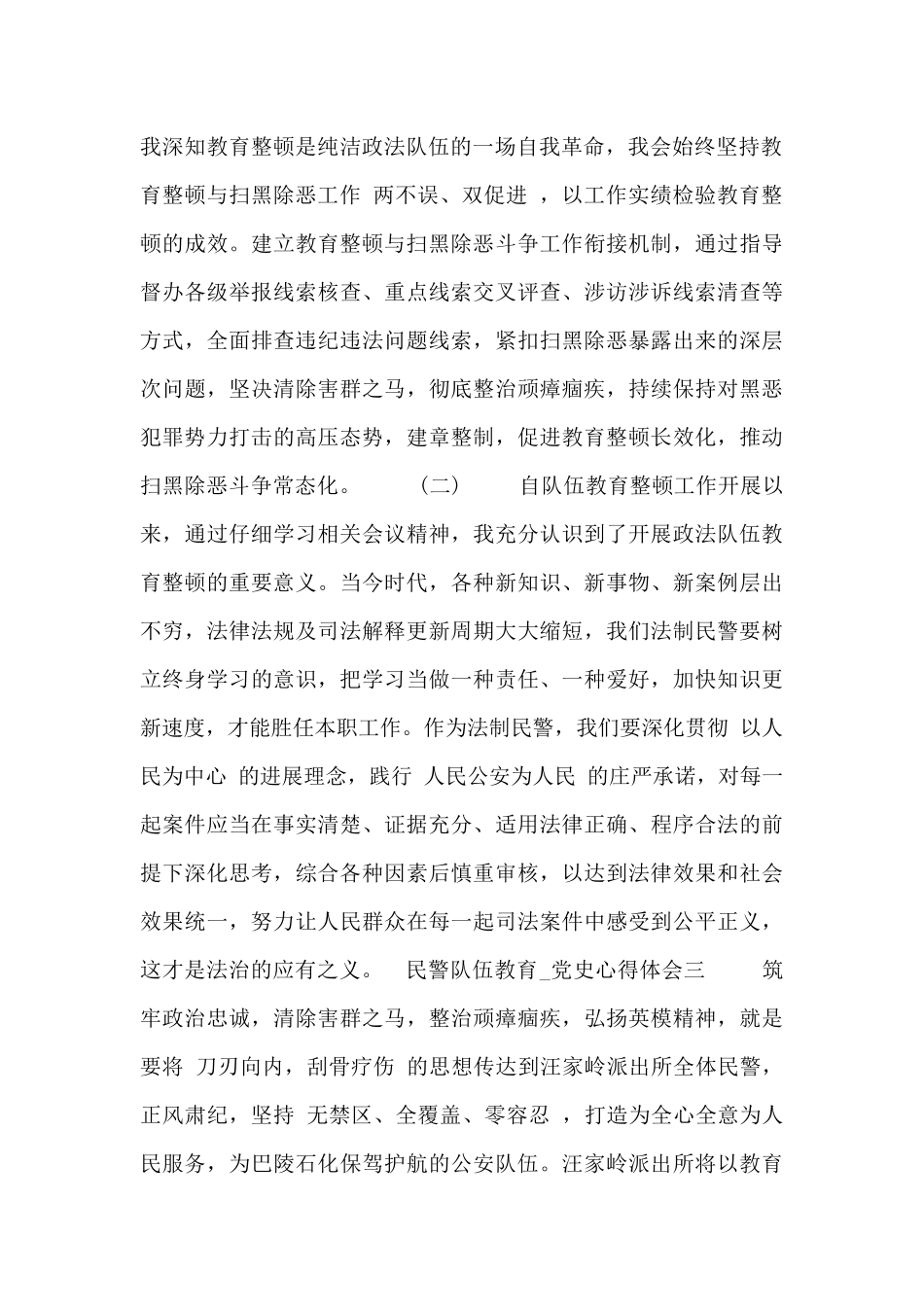 民警队伍教育_第2页