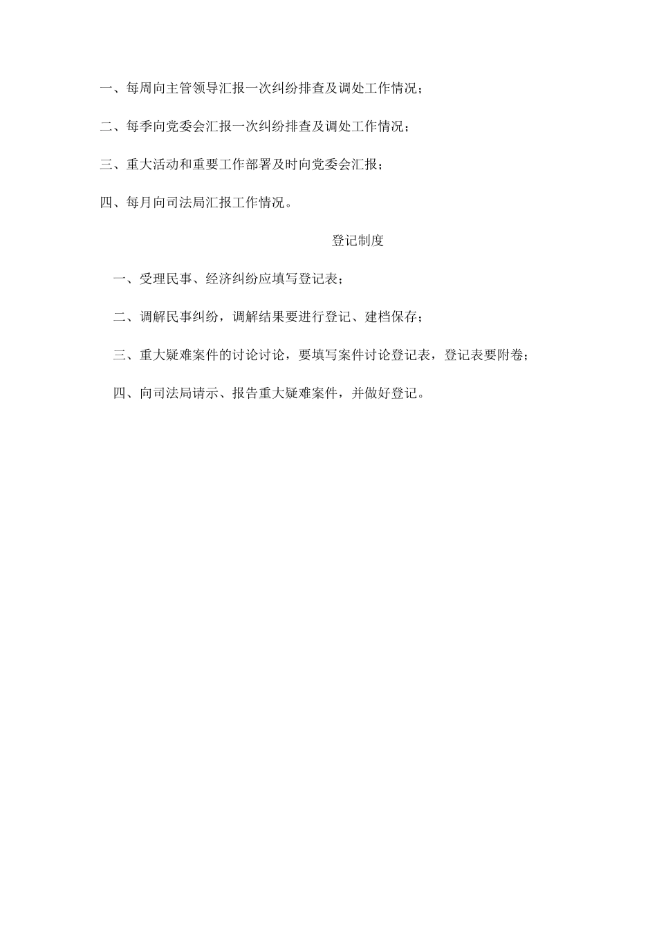 民调工作制度_第2页