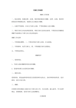 民调工作制度