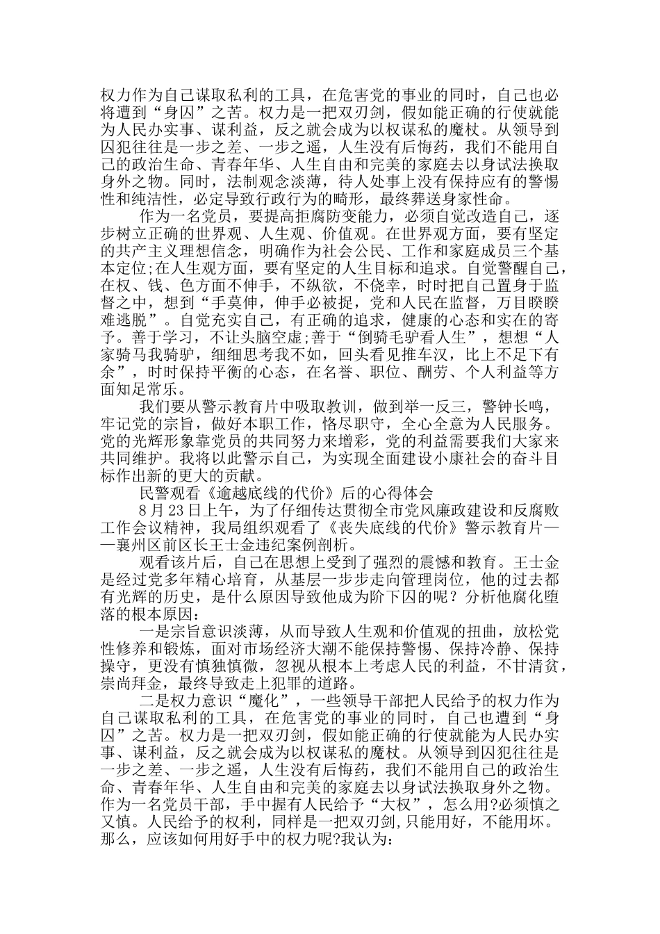 民警观看《逾越底线的代价》后的心得体会_第2页
