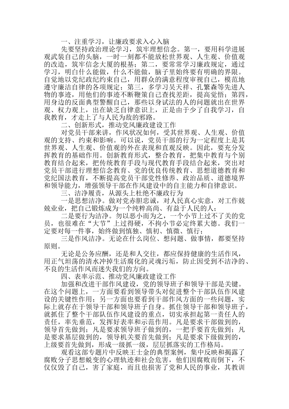 民警观看《逾越底线的代价》后的心得体会_第3页