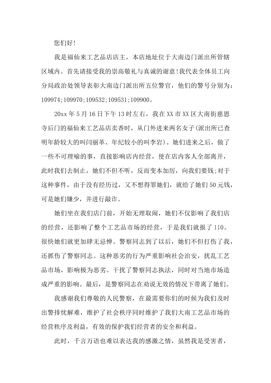 民警表扬信7篇_第2页