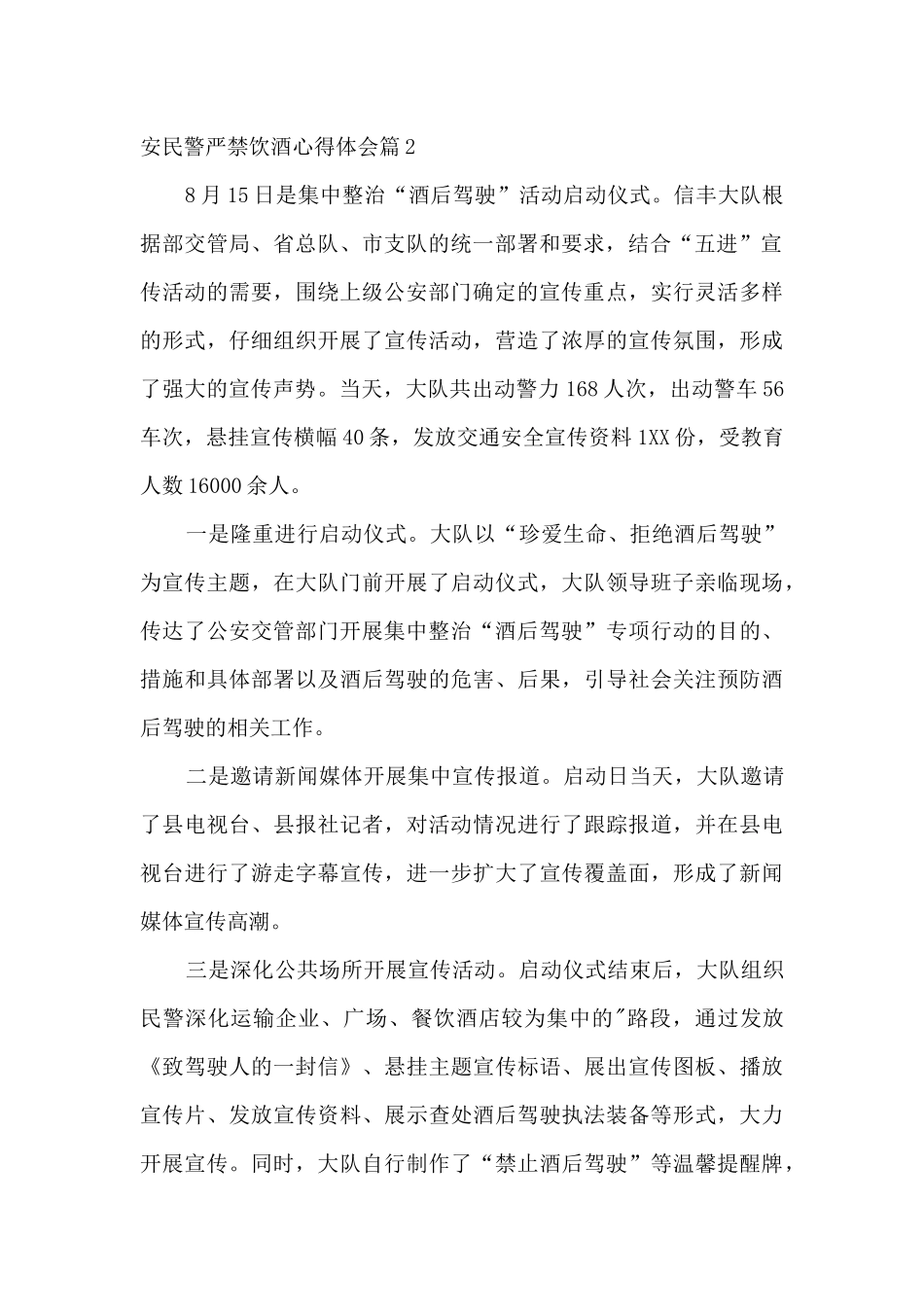 民警违规饮酒警示教育心得体会范文_第2页