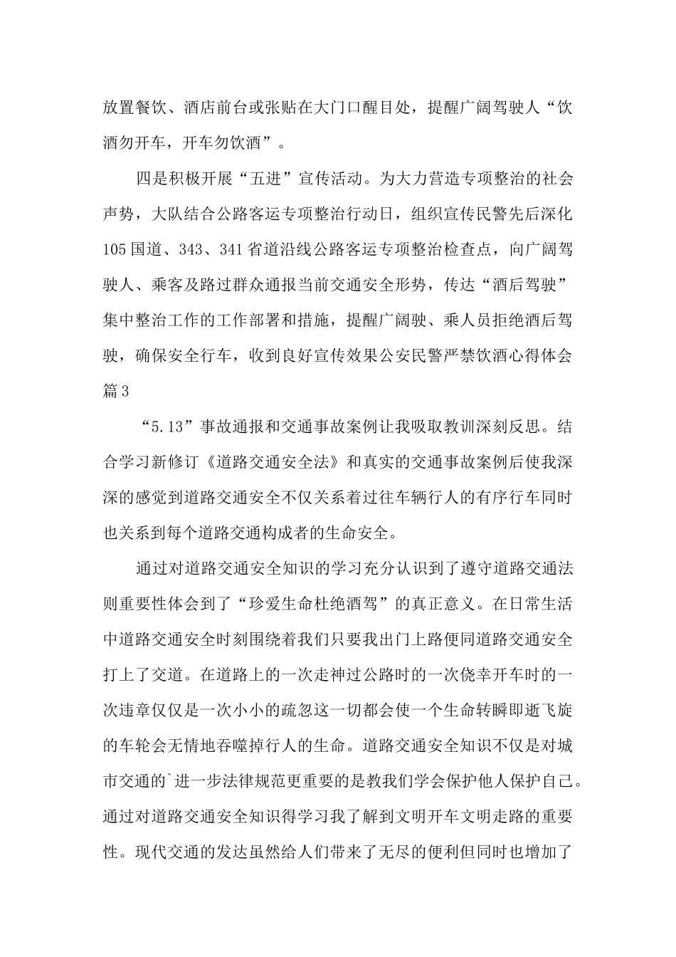 民警违规饮酒警示教育心得体会范文_第3页