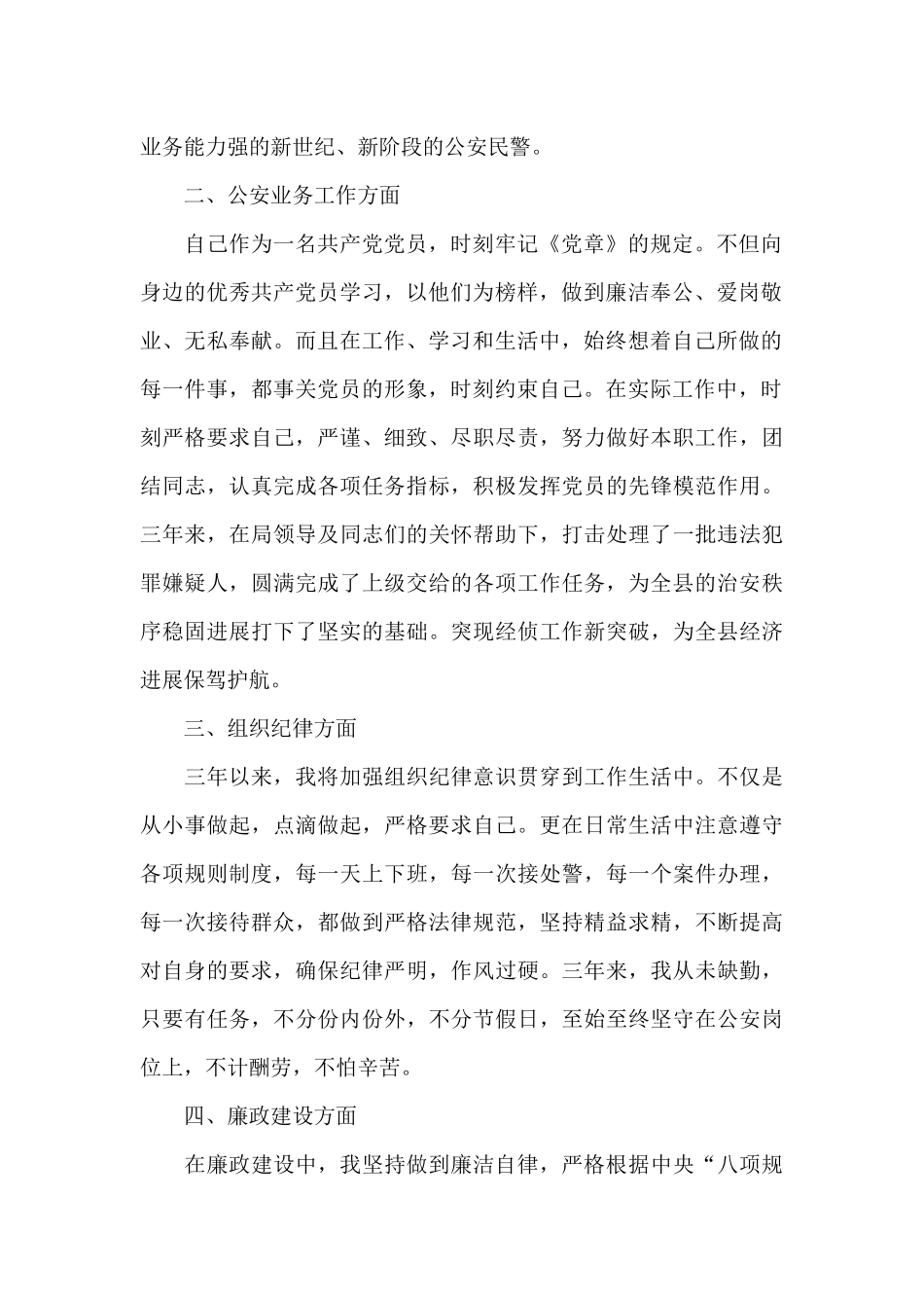 民警近三年工作总结3篇_第2页