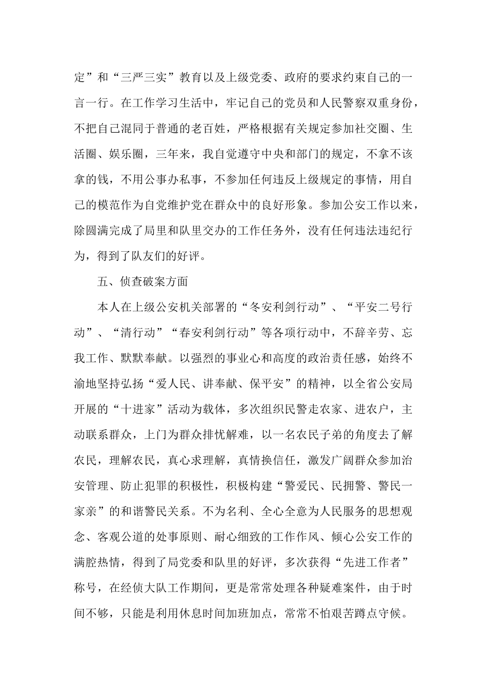 民警近三年工作总结3篇_第3页