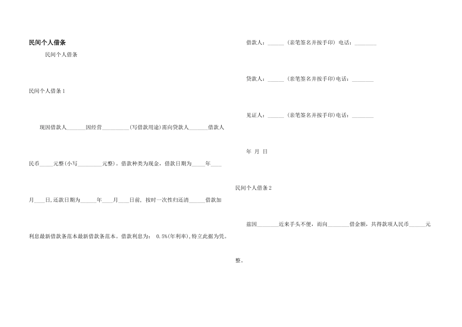 民间个人借条_第1页