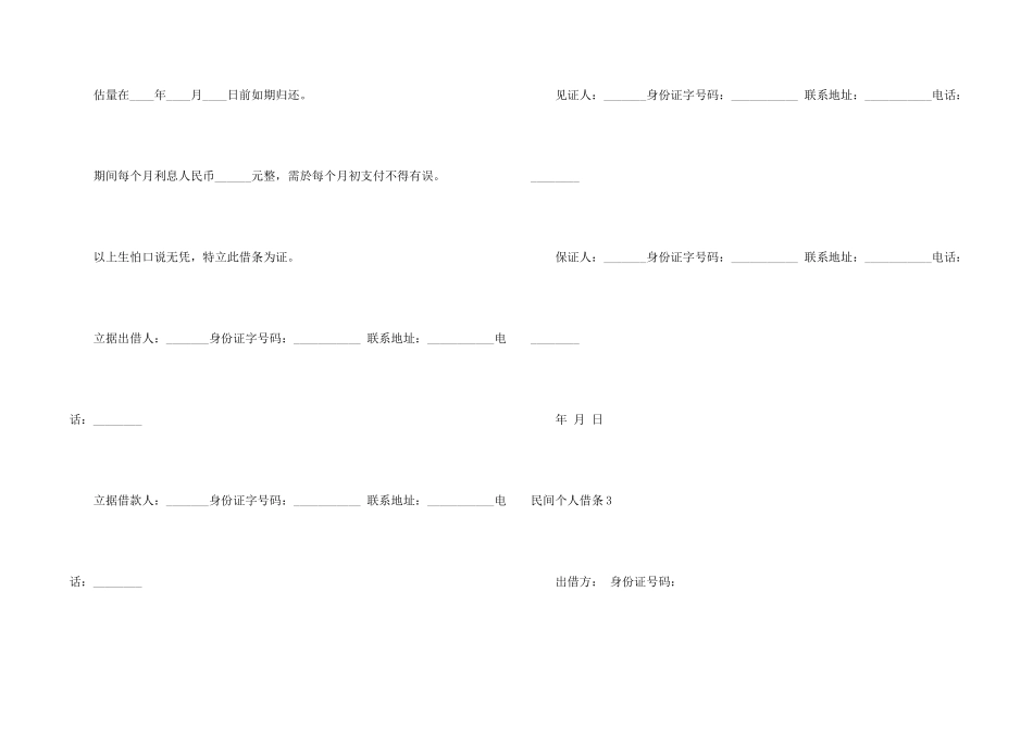 民间个人借条_第2页