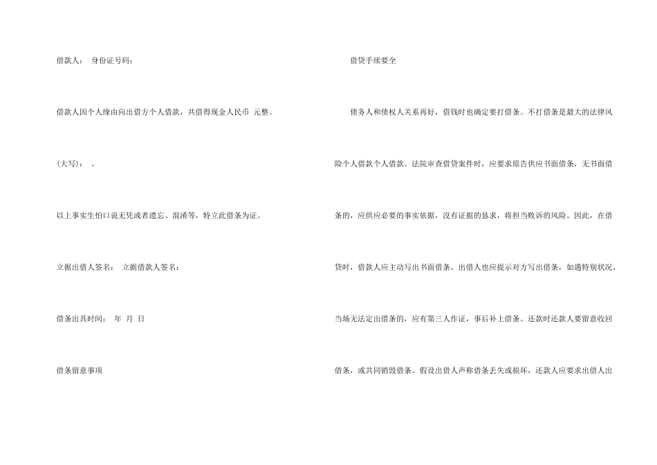 民间个人借条_第3页
