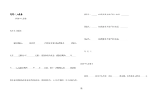 民间个人借条
