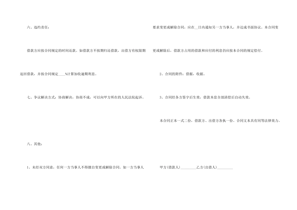 民间个人借款合同书_第2页