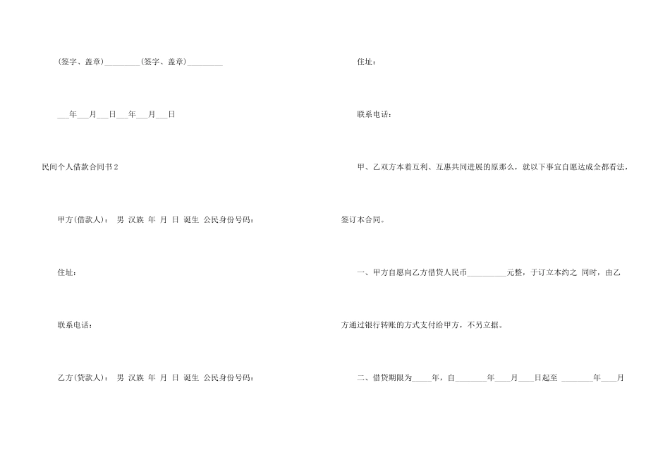 民间个人借款合同书_第3页