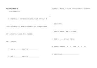 民间个人借款合同书