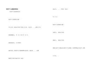 民间个人借条的范本