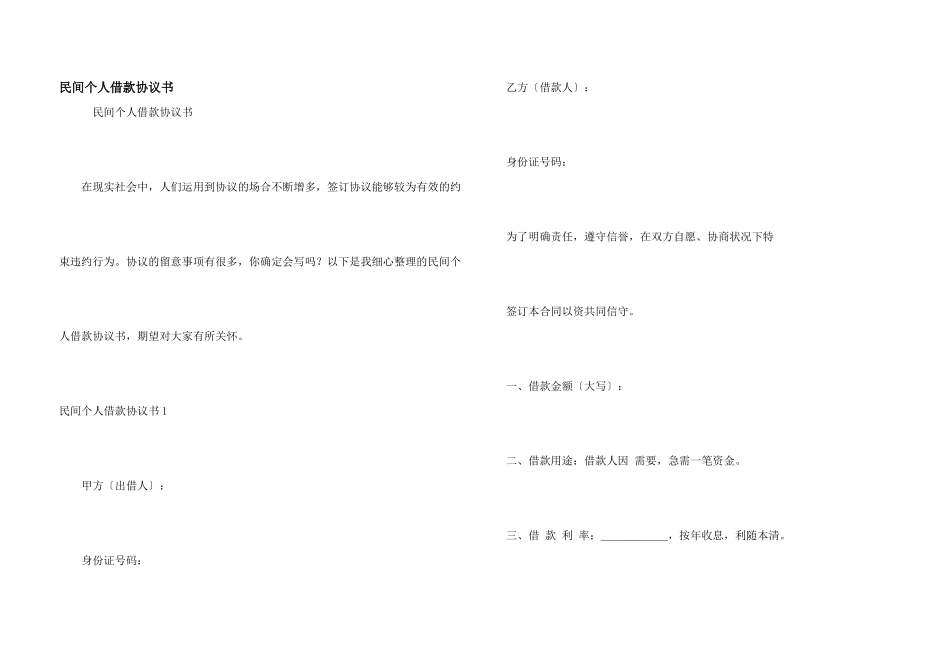 民间个人借款协议书_第1页