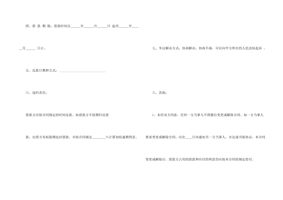 民间个人借款协议书_第2页