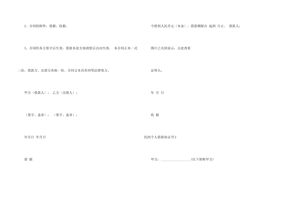 民间个人借款协议书_第3页