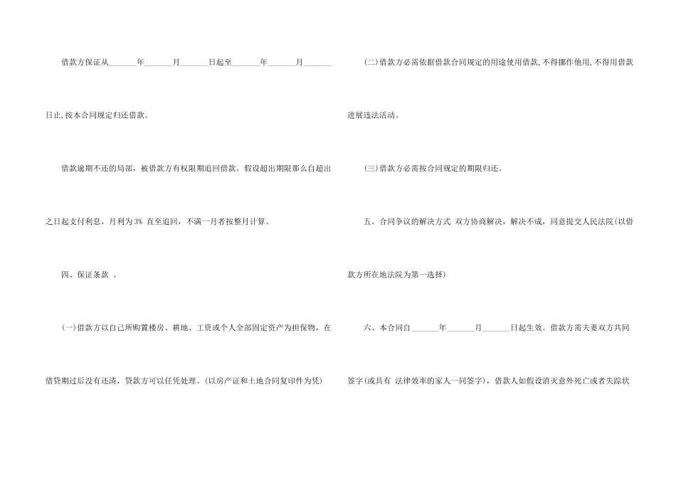 民间个人借款协议书3篇_第2页