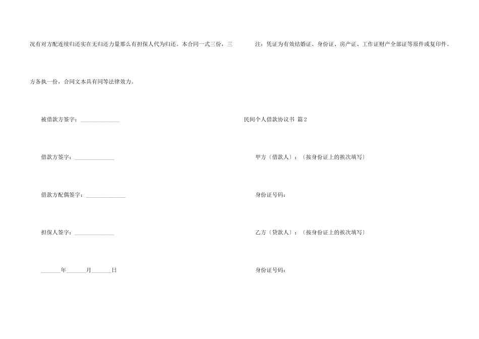 民间个人借款协议书3篇_第3页