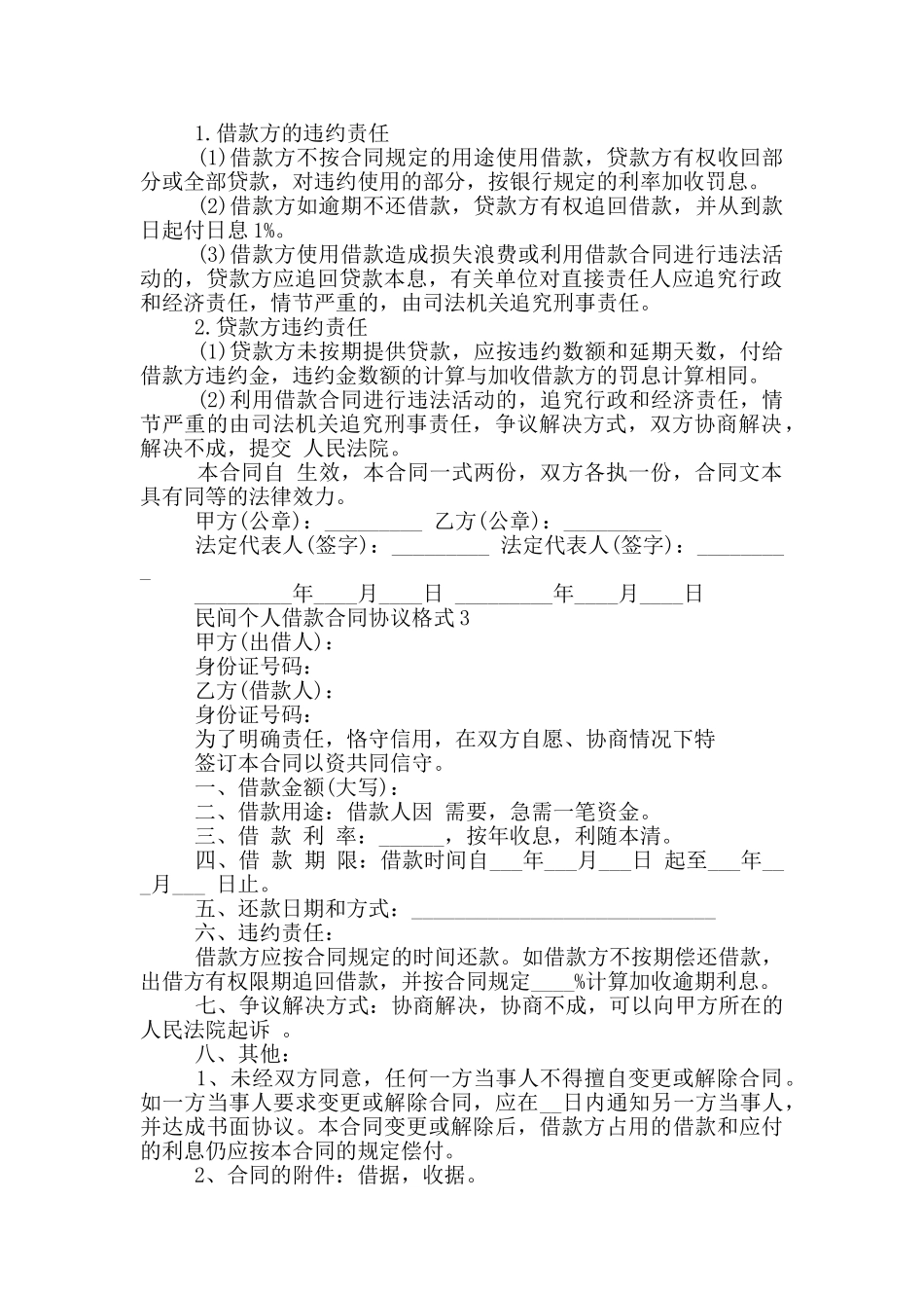 民间个人借款合同协议格式大全_第2页