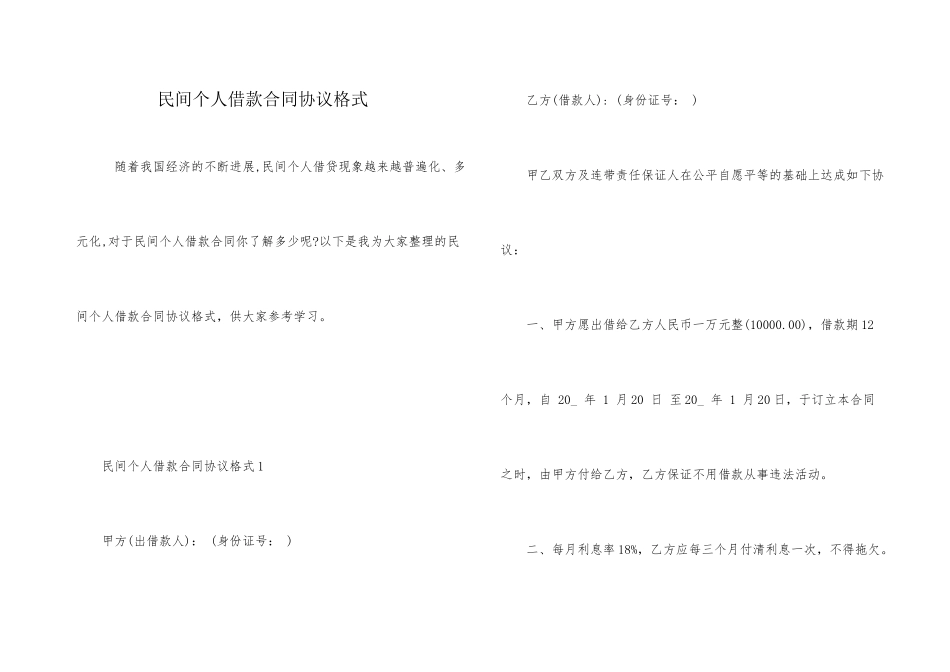 民间个人借款合同协议格式_第1页