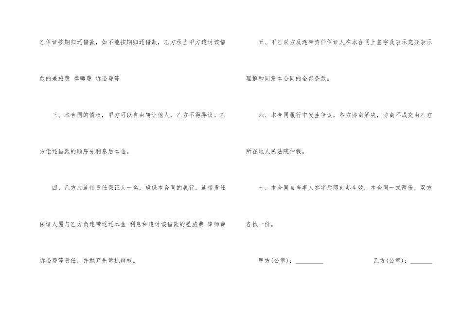 民间个人借款合同协议格式_第2页