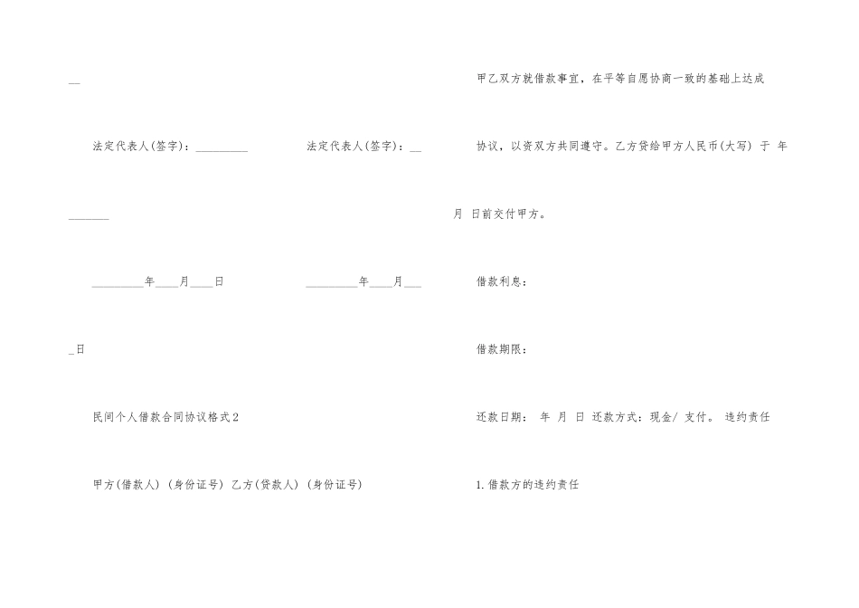 民间个人借款合同协议格式_第3页