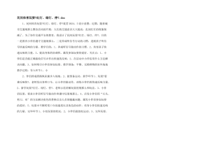 民间体育游戏《红灯、绿灯、停》.doc