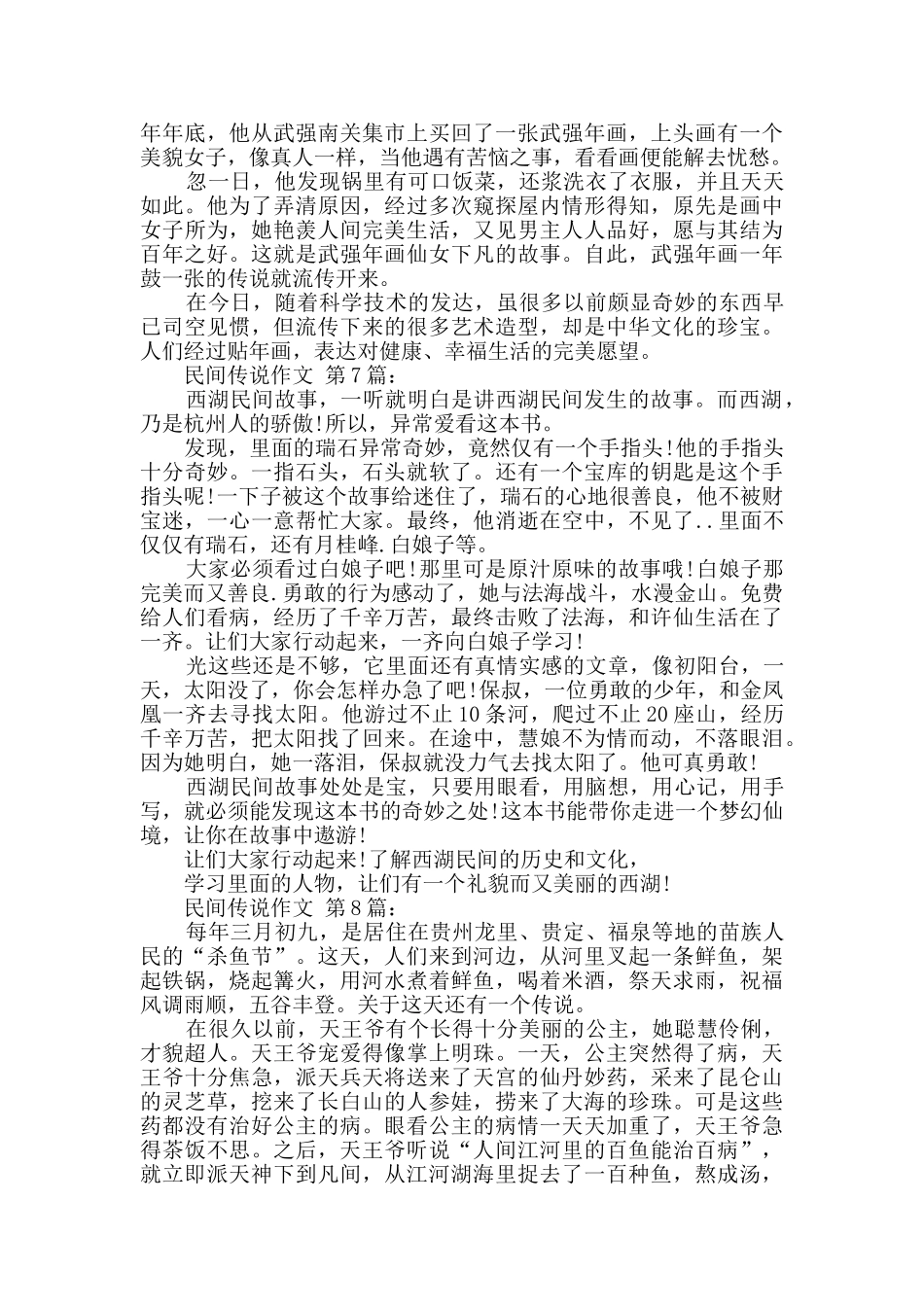 民间传说作文_第3页