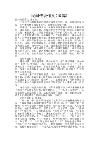 民间传说作文
