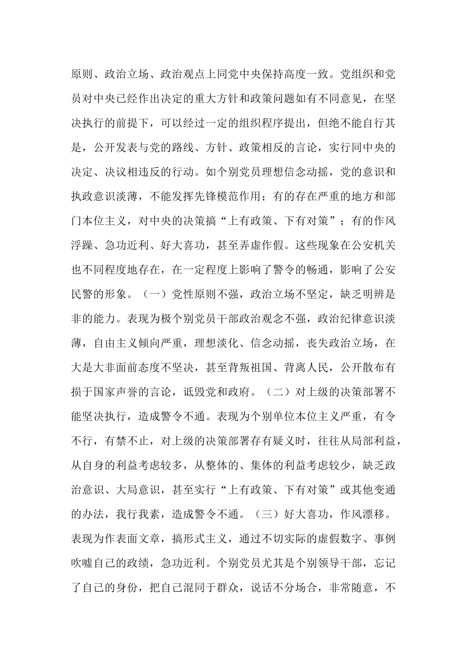 民警预备党员三年工作思想汇报范文整理三篇_第3页