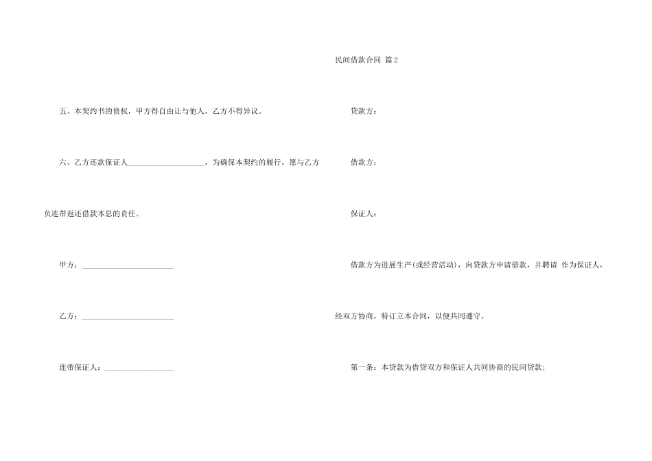 民间借款合同3篇_第2页