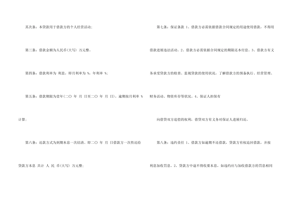 民间借款合同3篇_第3页