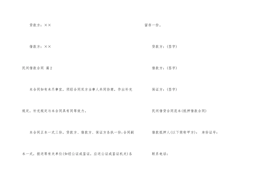 民间借款合同汇编八篇_第3页