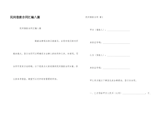 民间借款合同汇编八篇