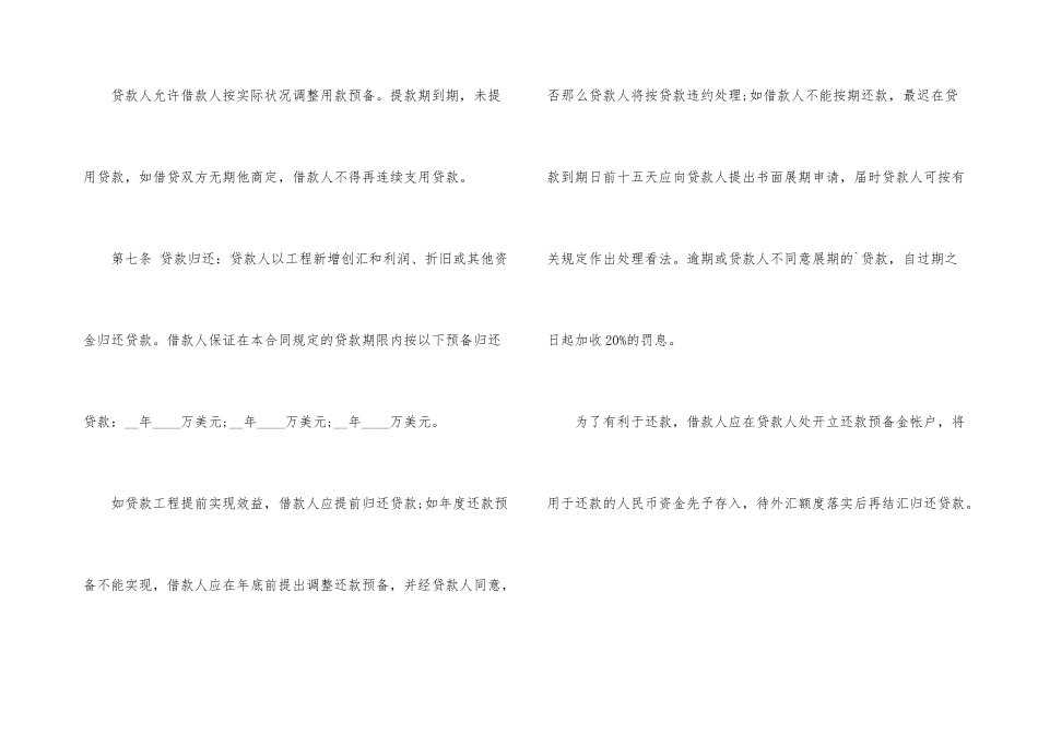 民间借款合同协议_第3页