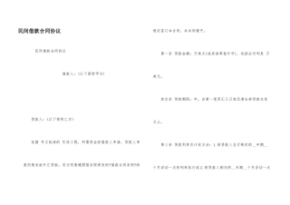 民间借款合同协议
