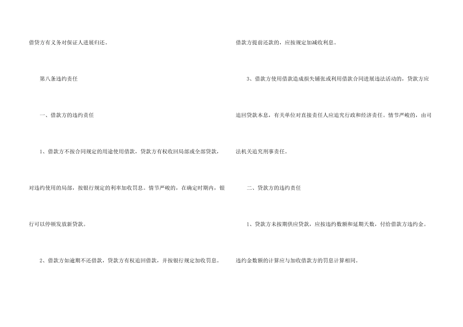 民间借款合同2024_第3页