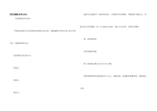 民间借款合同2024