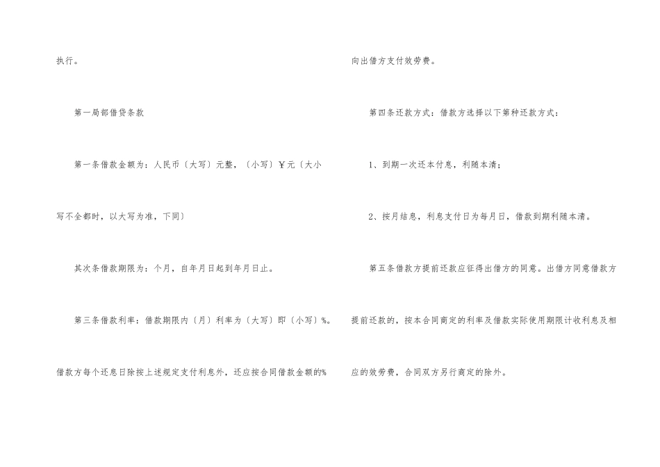 民间借款合同汇总五篇_第2页