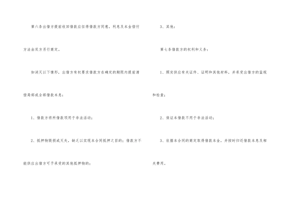 民间借款合同汇总五篇_第3页