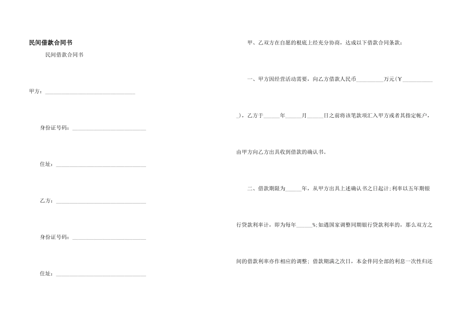民间借款合同书_第1页