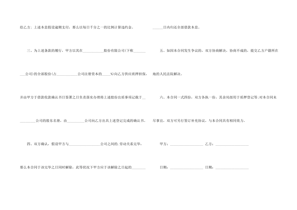 民间借款合同书_第2页