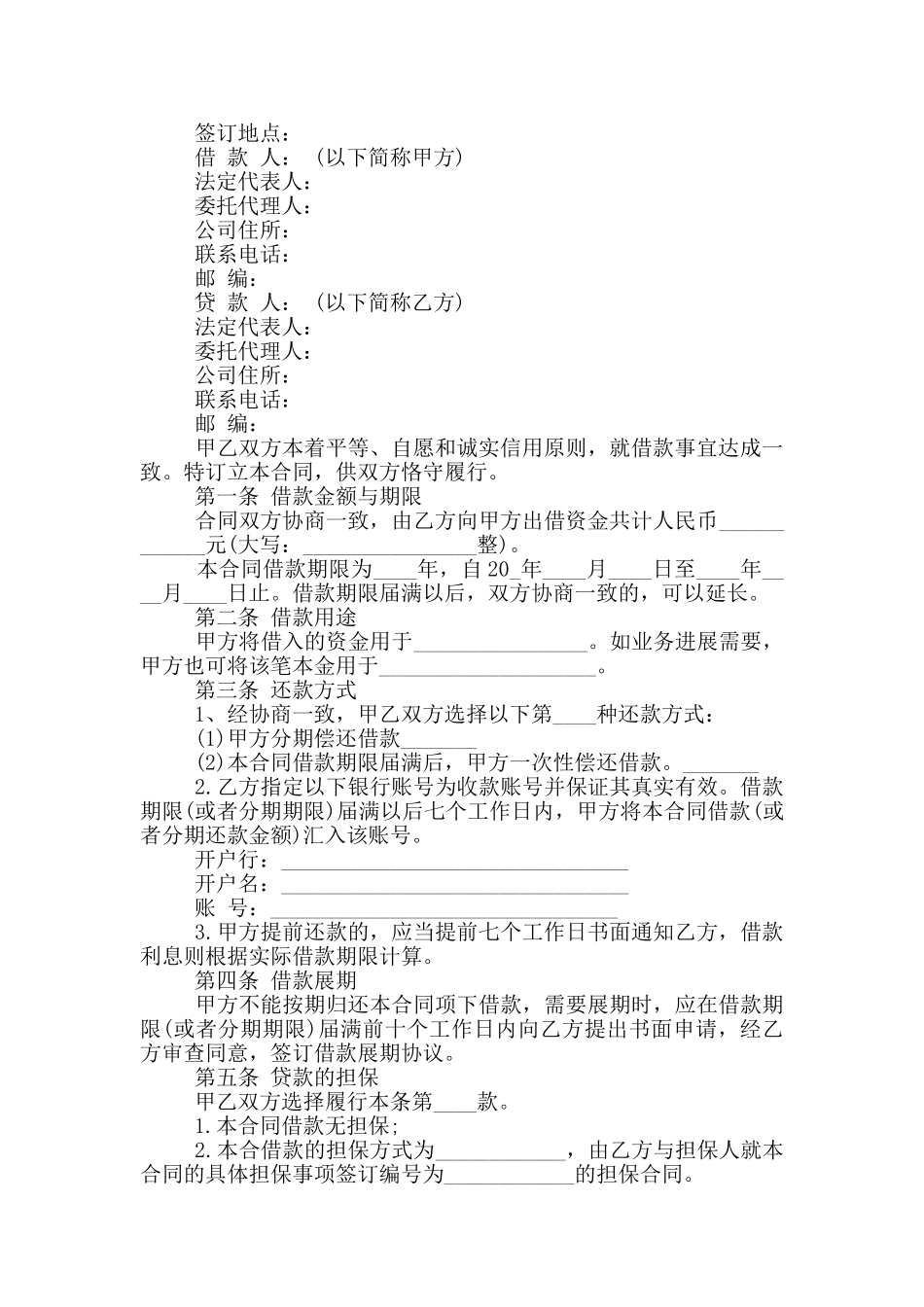 民间借款合同格式范本简单_第2页