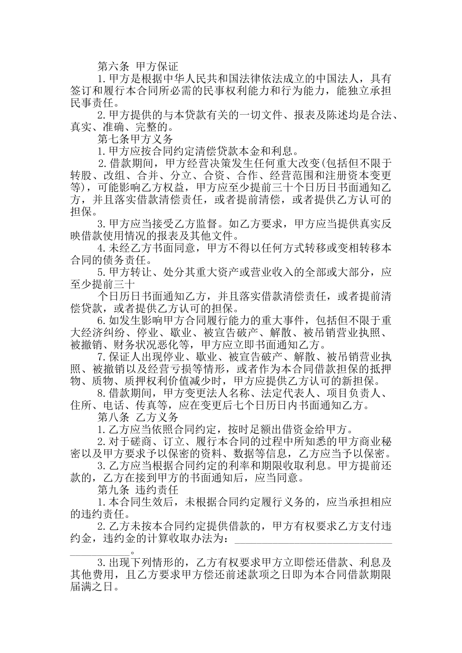 民间借款合同格式范本简单_第3页