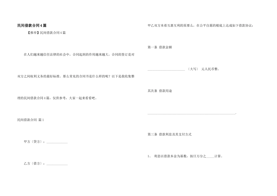 民间借款合同4篇_第1页