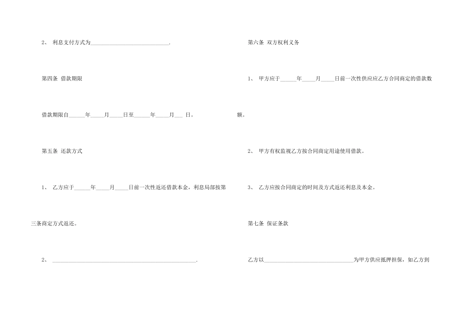 民间借款合同4篇_第2页