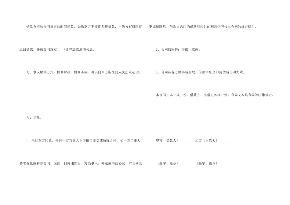 民间借款合同范本三篇_第2页